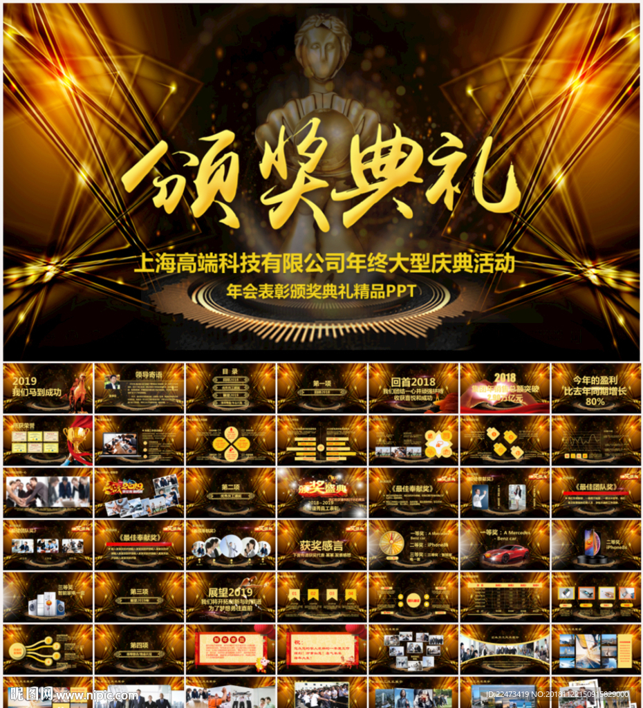 2019年會頒獎PPT