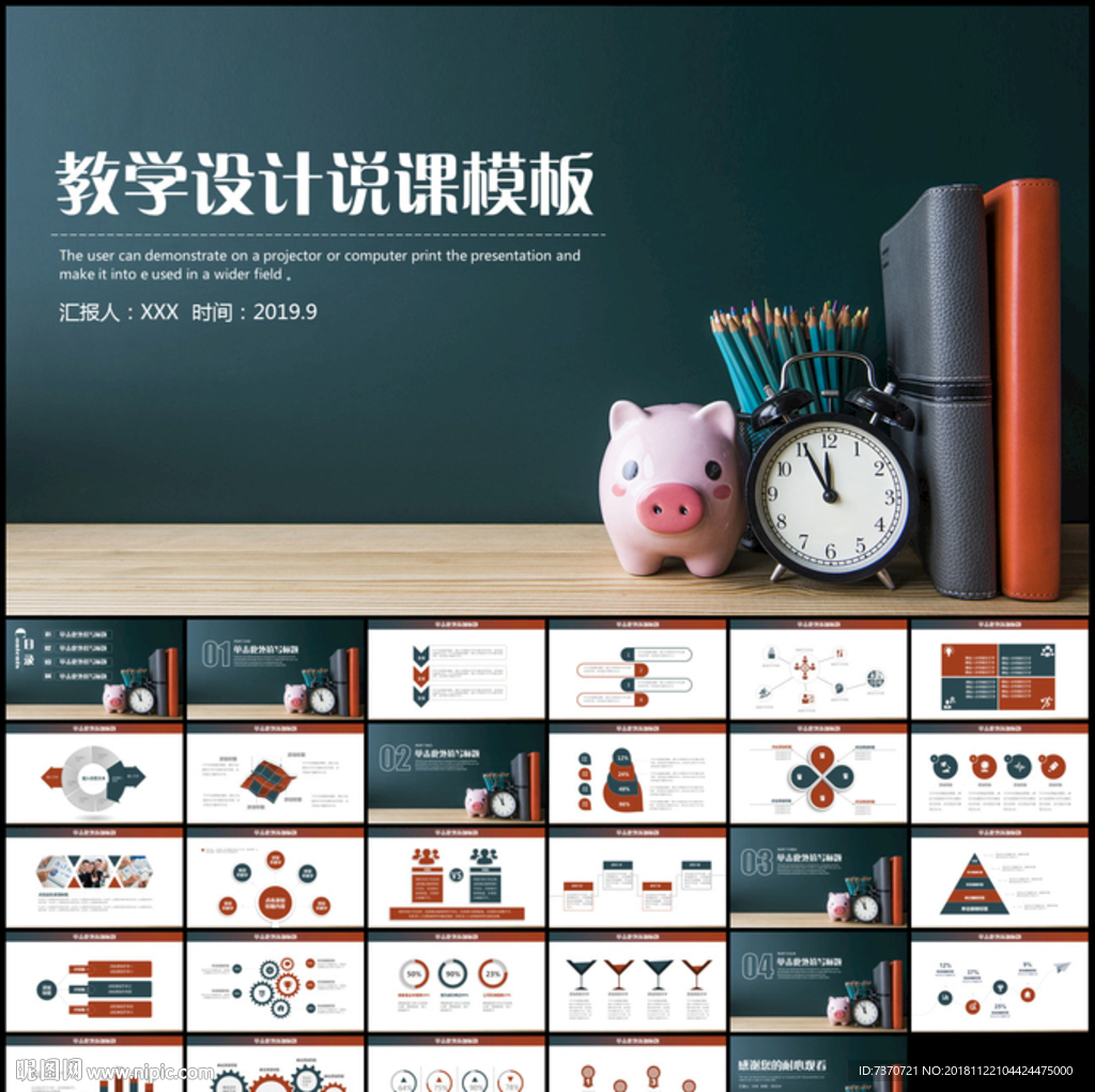 教學(xué)設(shè)計教育說課PPT模板