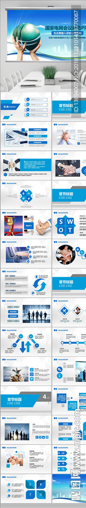國網(wǎng)國家電網(wǎng)電力公司ppt