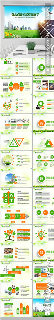 光伏發(fā)電項目總結策劃商業(yè)計劃書