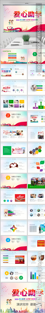 希望工程傳遞愛心助學PPT模板