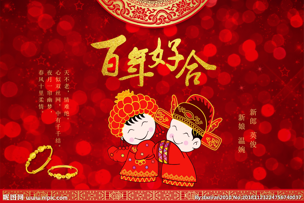现代 中式 婚礼 婚庆 背景