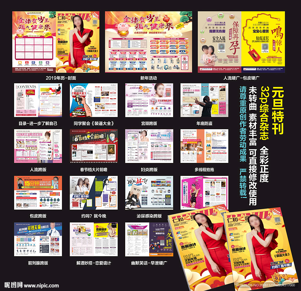 元旦雜志 新年雜志