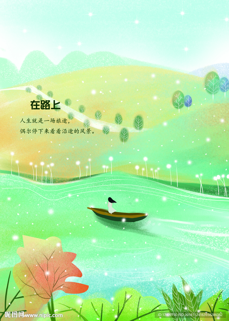 在路上手绘图片