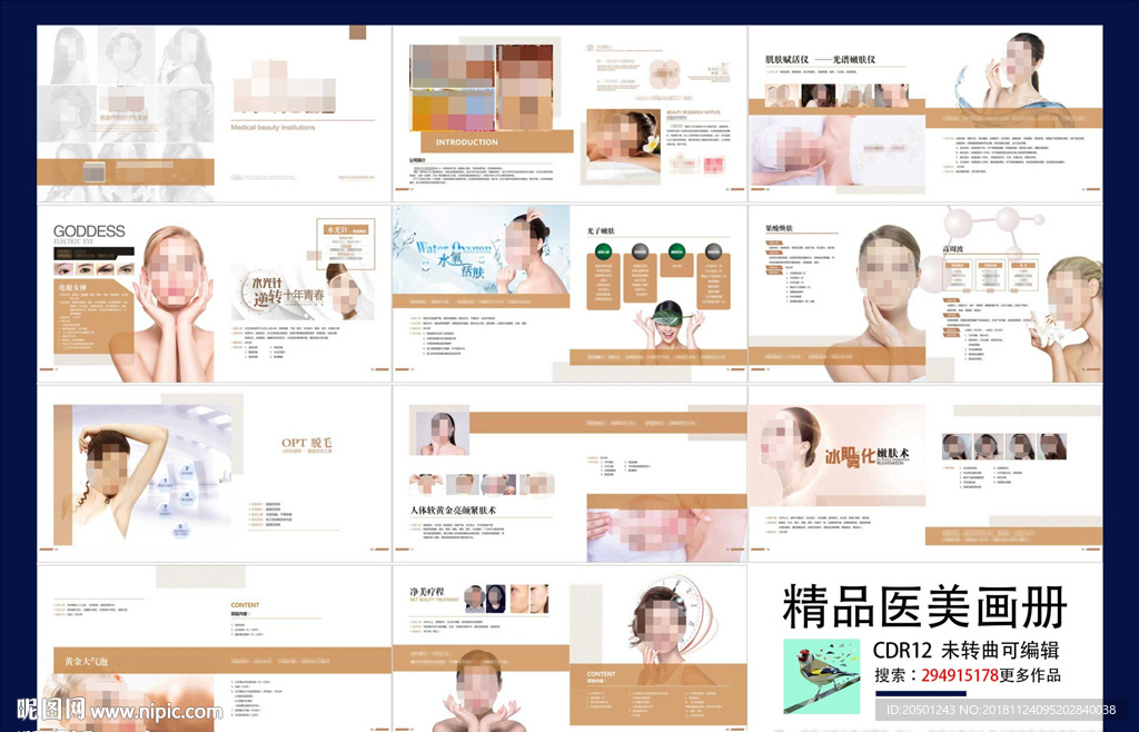 美容畫冊
