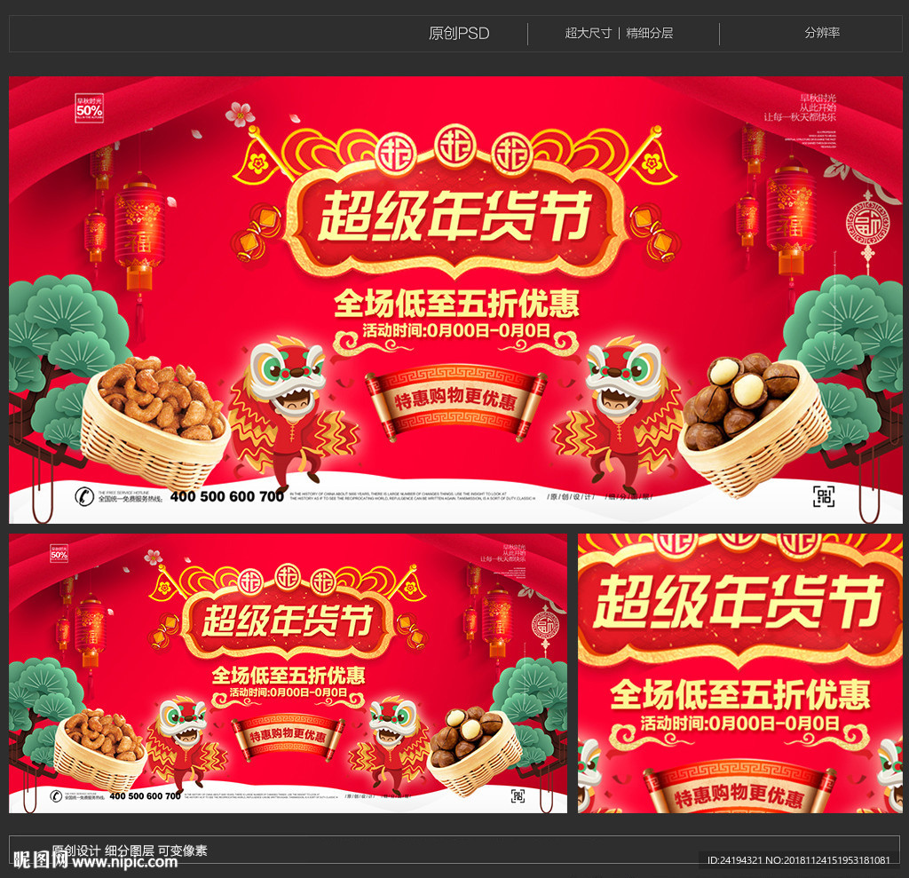 超级年货节图片