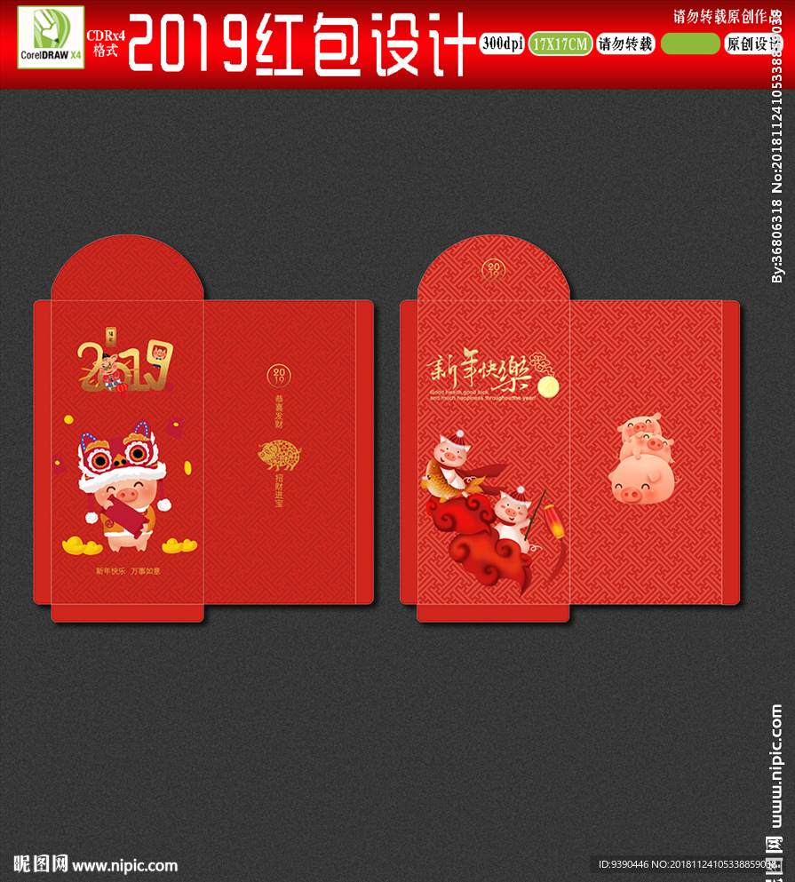 春节红包包装设计