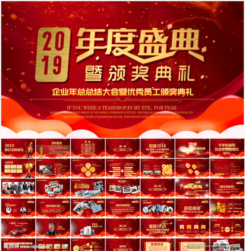 2019贏戰豬年年會PPT