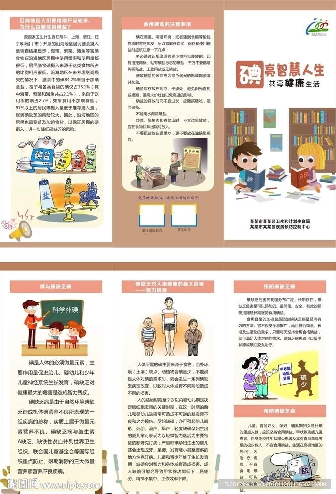 碘缺乏