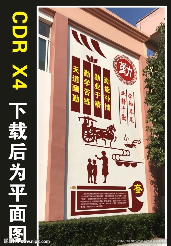 勤学文化墙图片