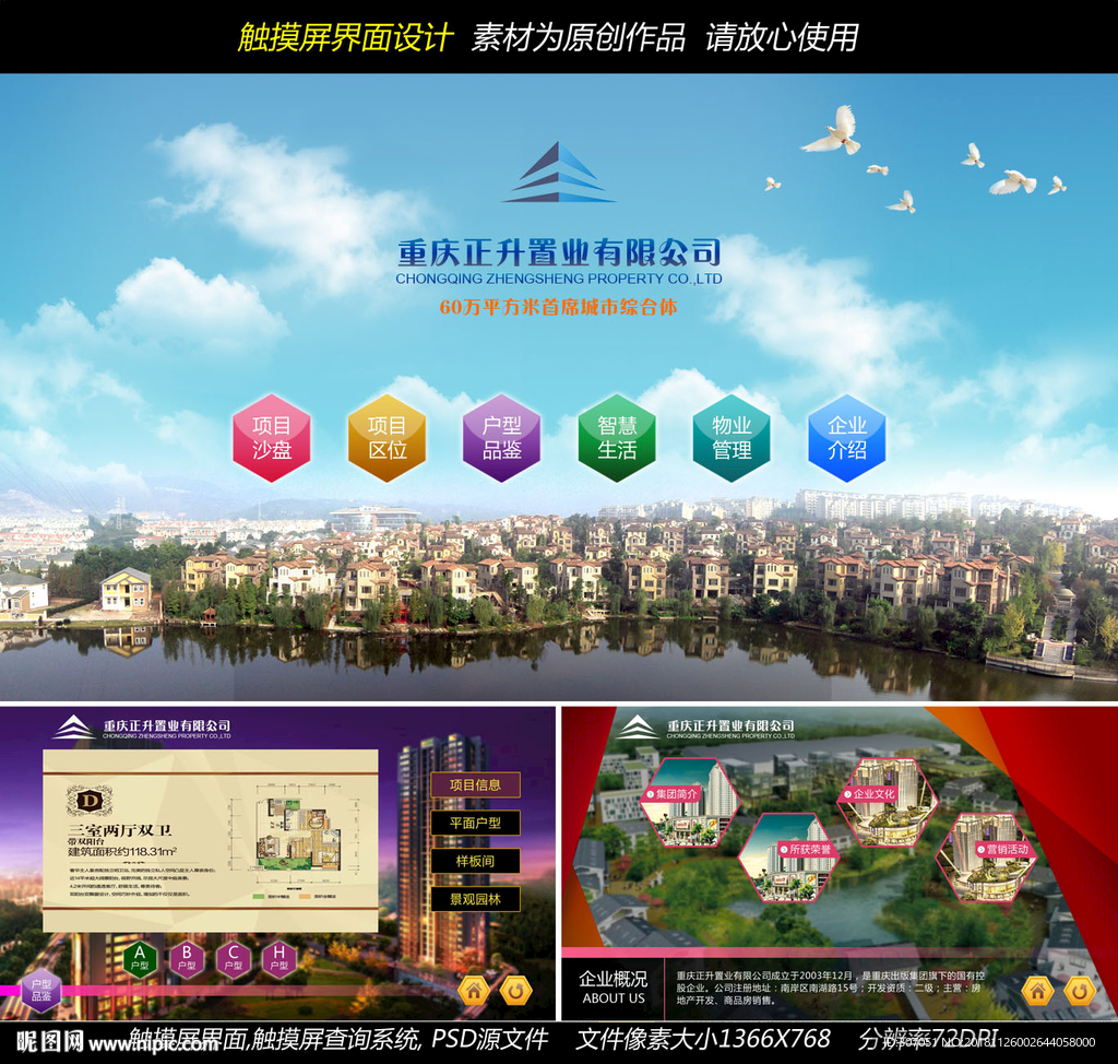 房地產觸摸屏查詢系統
