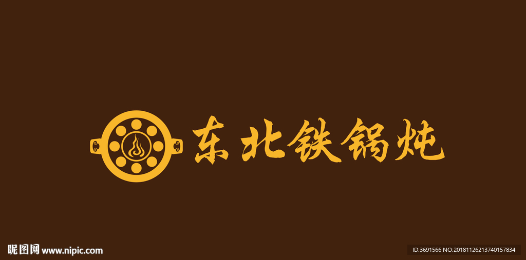 东北铁锅炖标志设计图__logo设计_广告设计_设计图库_昵图网nipic.com