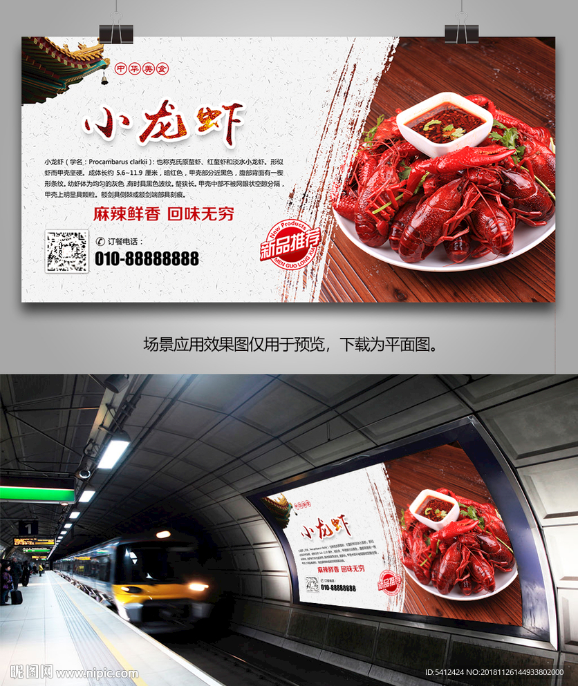 饮食文化麻辣小龙虾海报展板展架