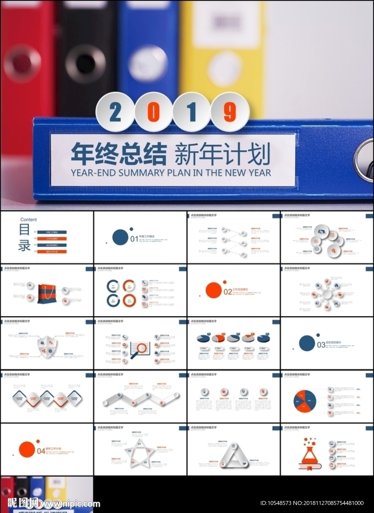 紅藍(lán)年終總結(jié)新年計(jì)劃商務(wù)匯報(bào)