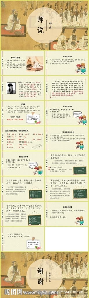 《師說》中學語文教育教學課件