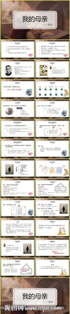 老舍作品《我的母親》小學語文