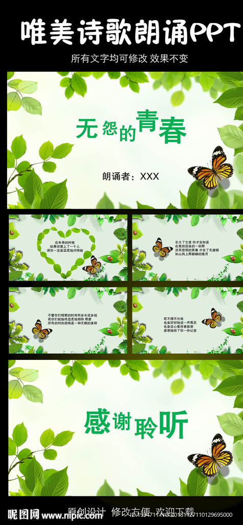 無怨的青春詩歌朗誦PPT模板