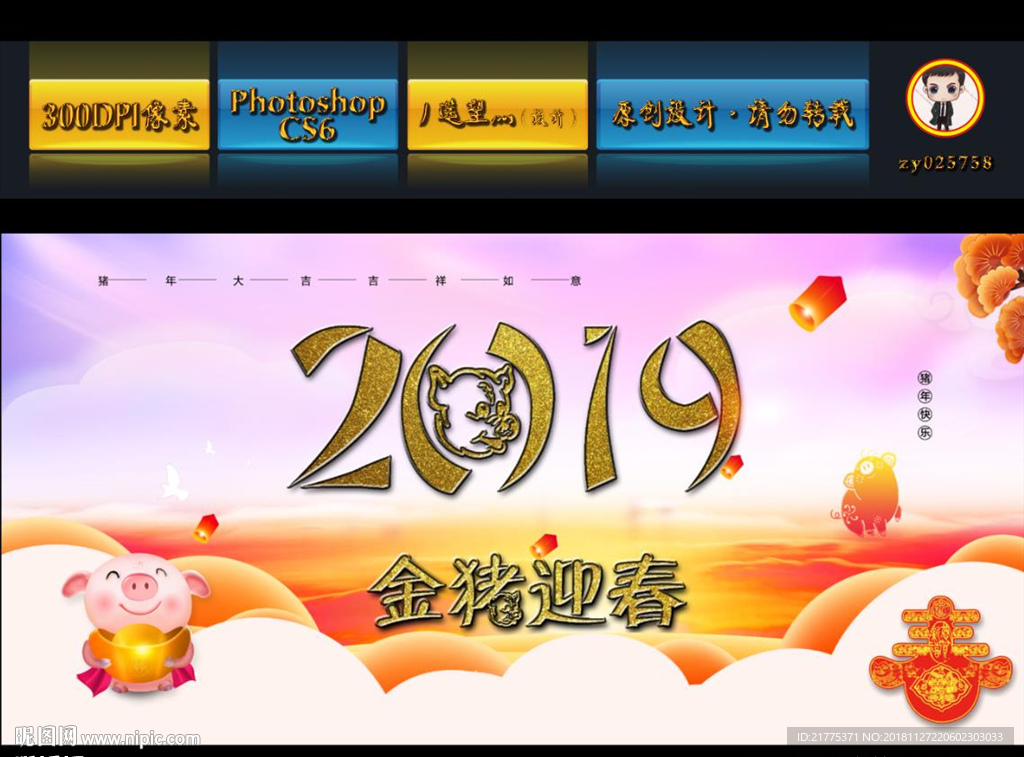 2019豬年