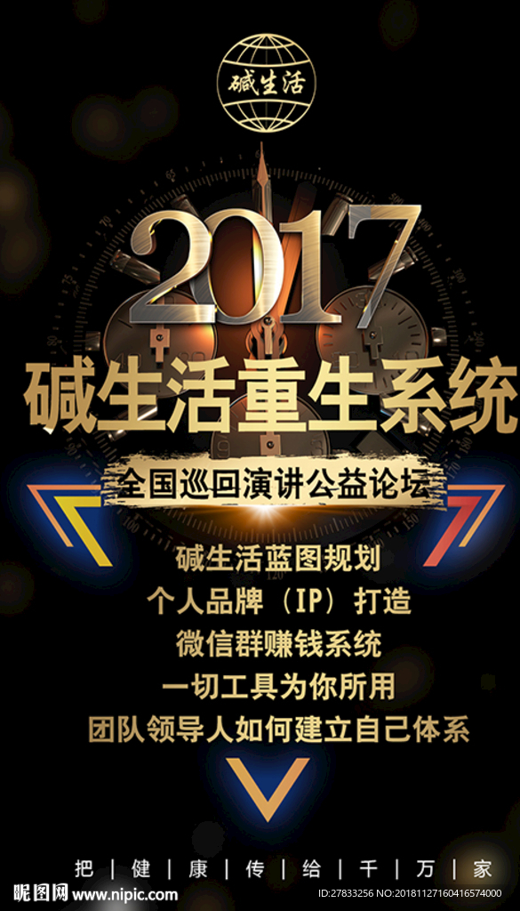 微商海報 巡回演講