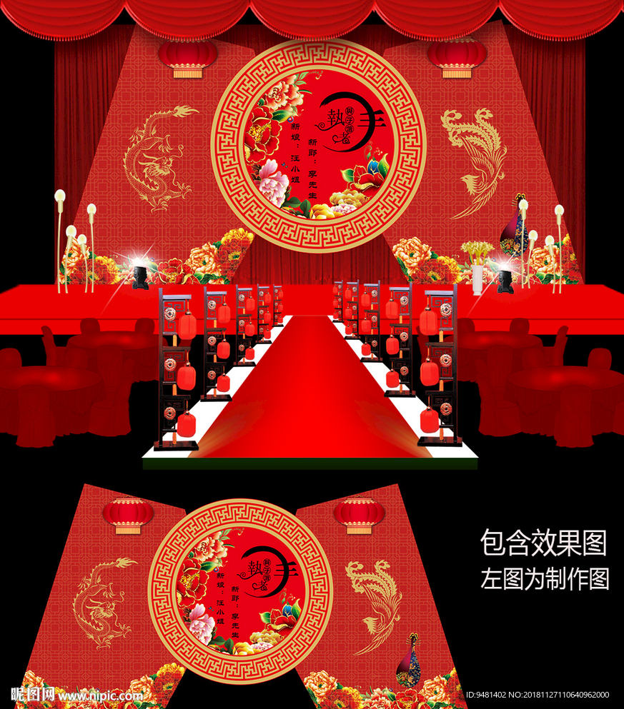 新中式婚庆背景设计