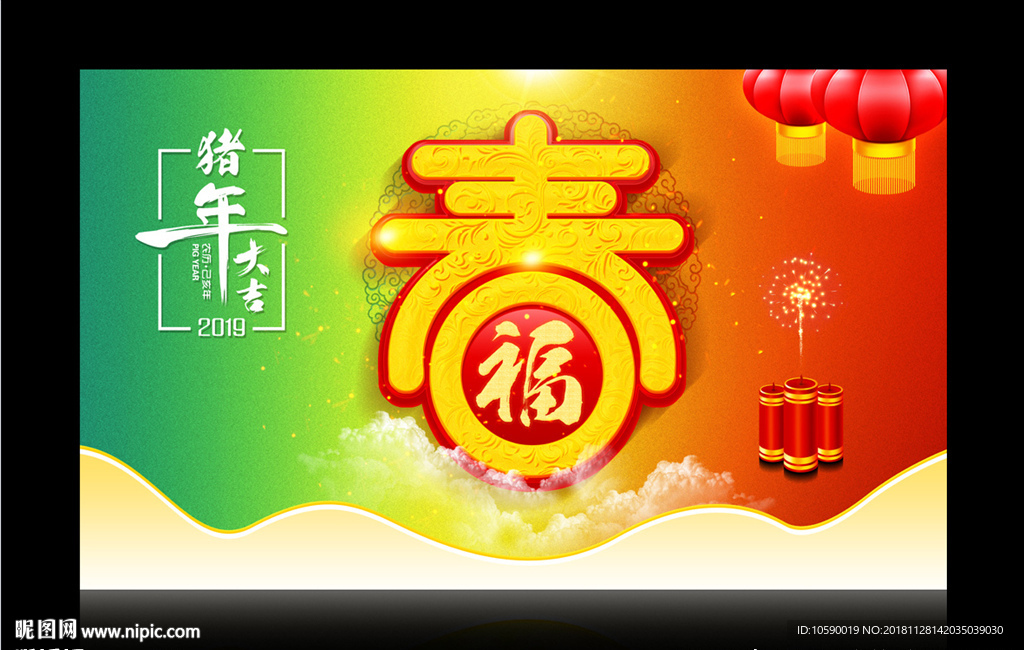 2019年  豬年大吉