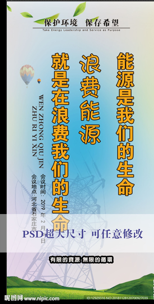 節約能源 能源是我們的生命