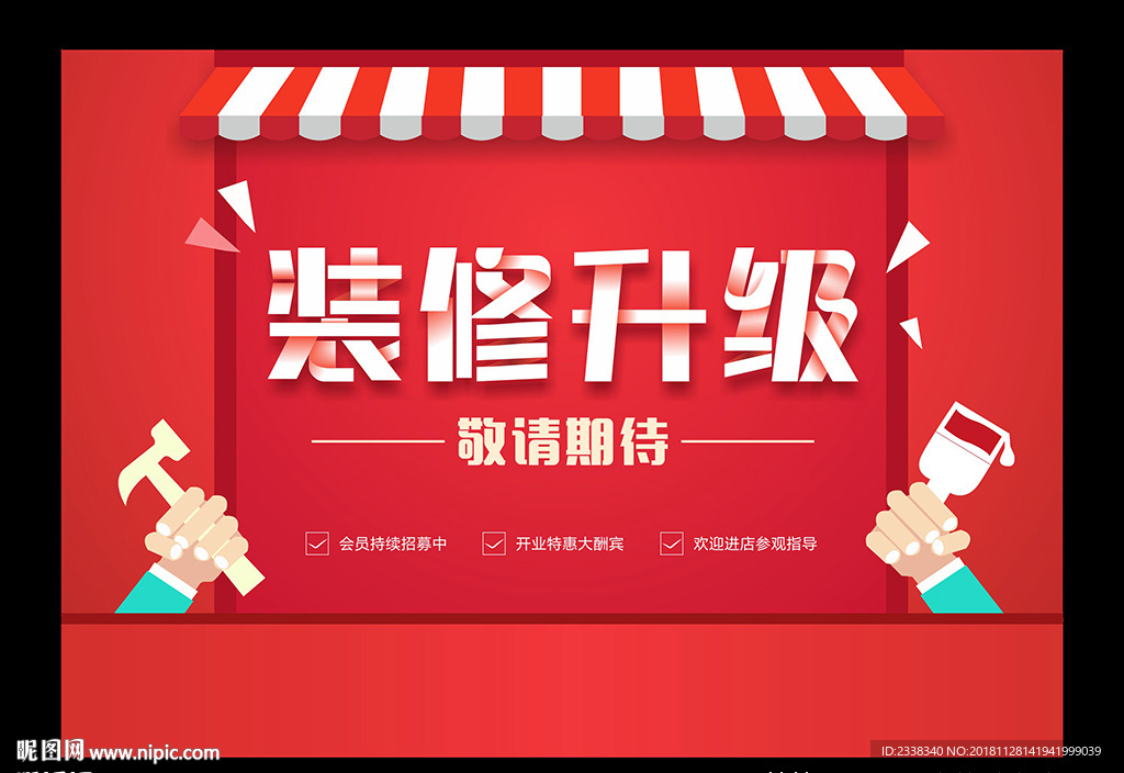装修升级图片