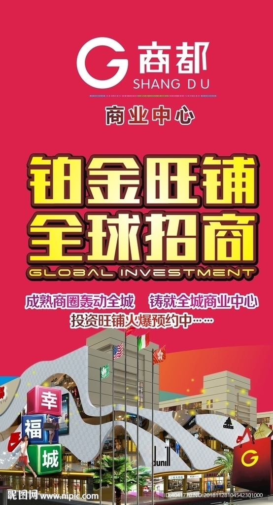 全球招商