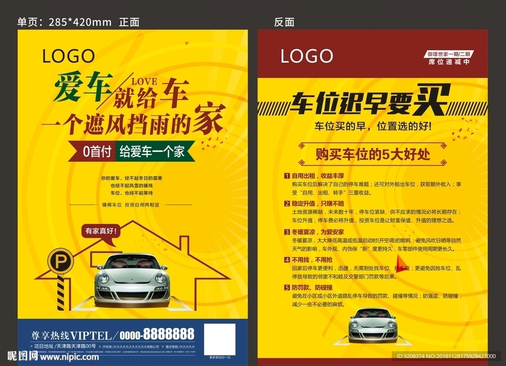 房地產(chǎn)單頁