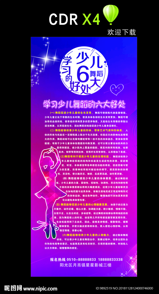 舞蹈展架