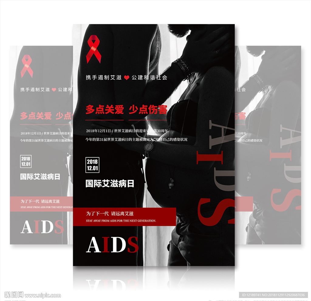 艾滋病傳播途徑公益廣告