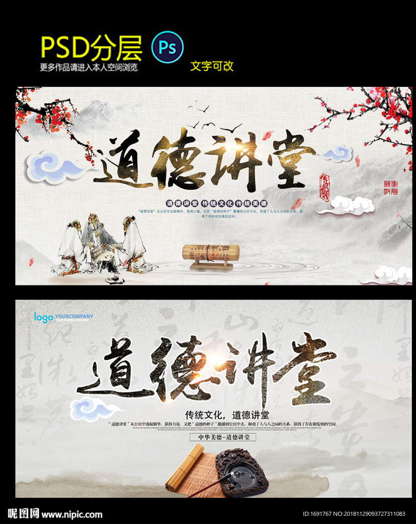道德講堂