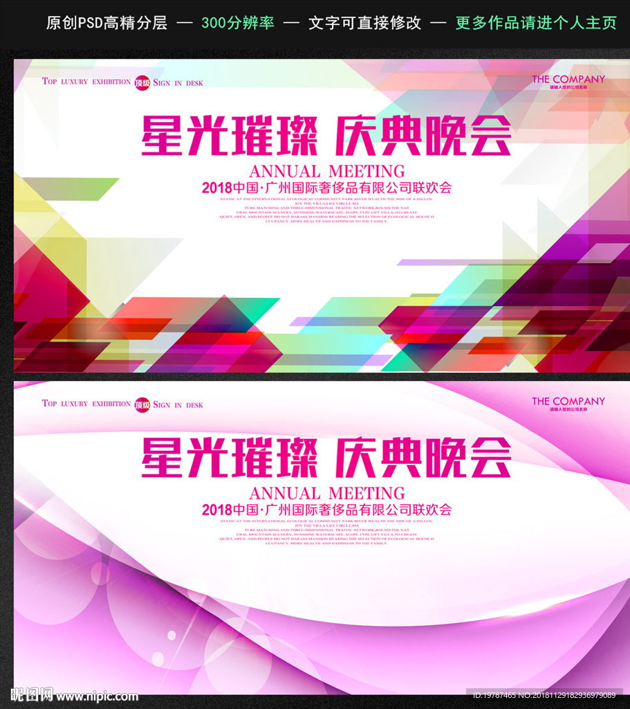 晚会背景设计图__广告设计_广告设计_设计图库_昵图网nipic.com