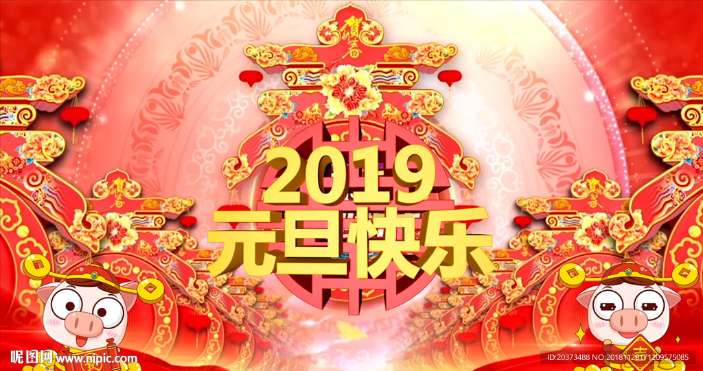 2019喜庆元旦快乐背景