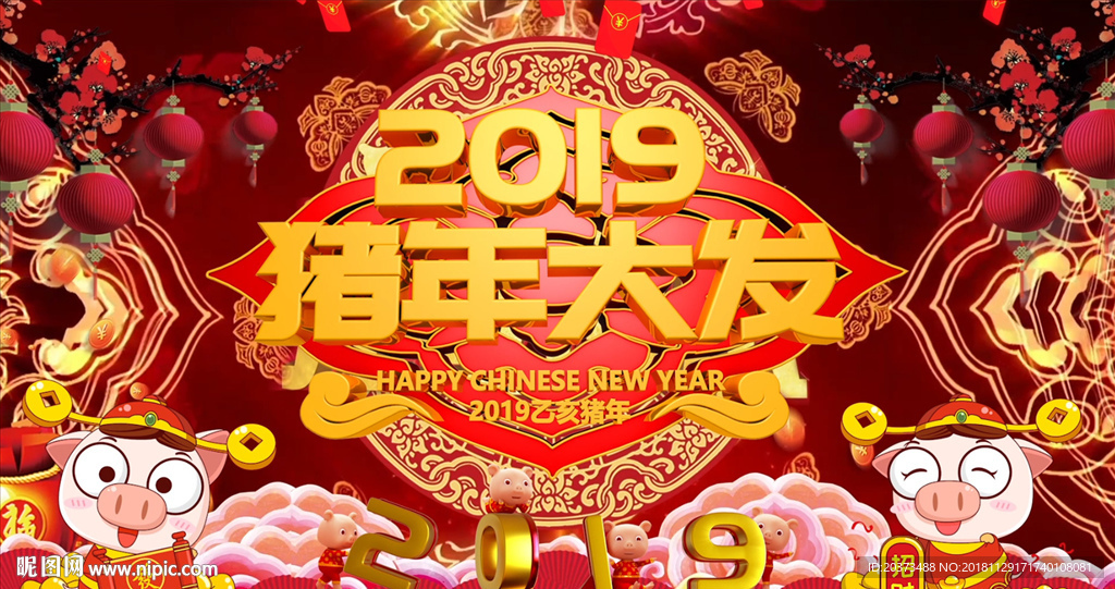 2019中國紅豬年大發(fā)財背景