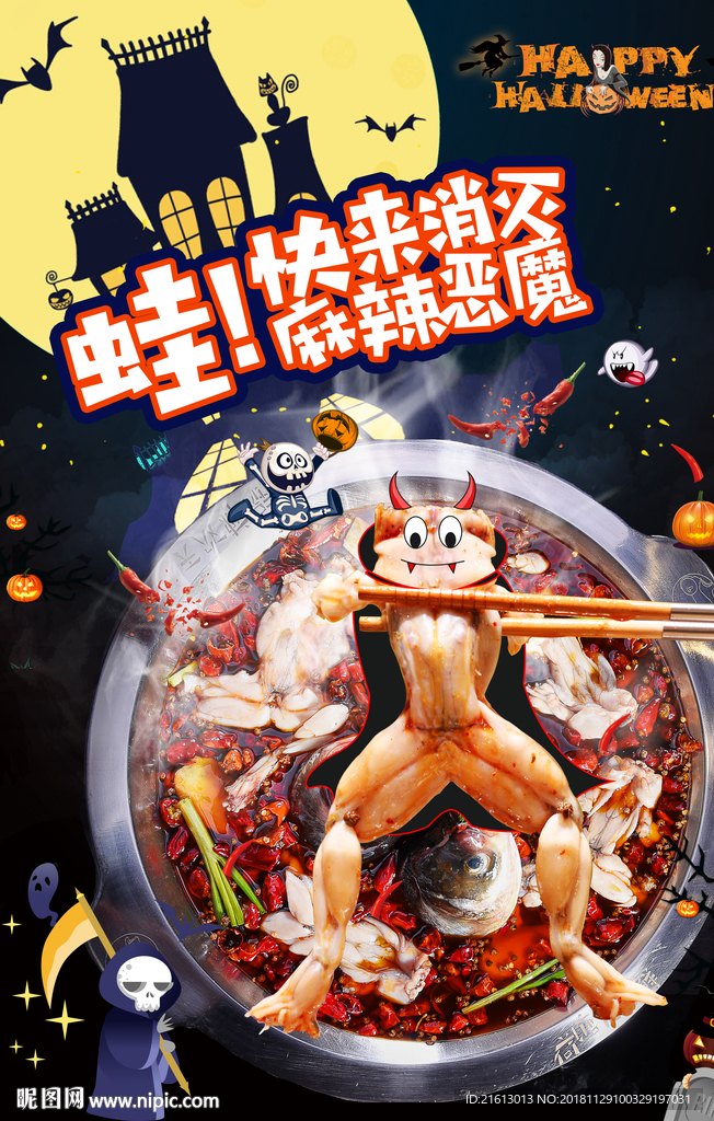 麻辣美蛙超人卡通美食海报