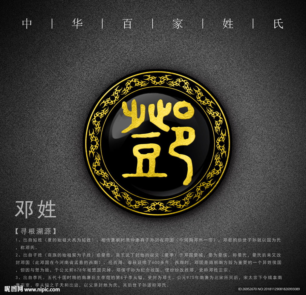 姓氏起源王设计图__传统文化_文化艺术_设计图库_昵图网nipic.com