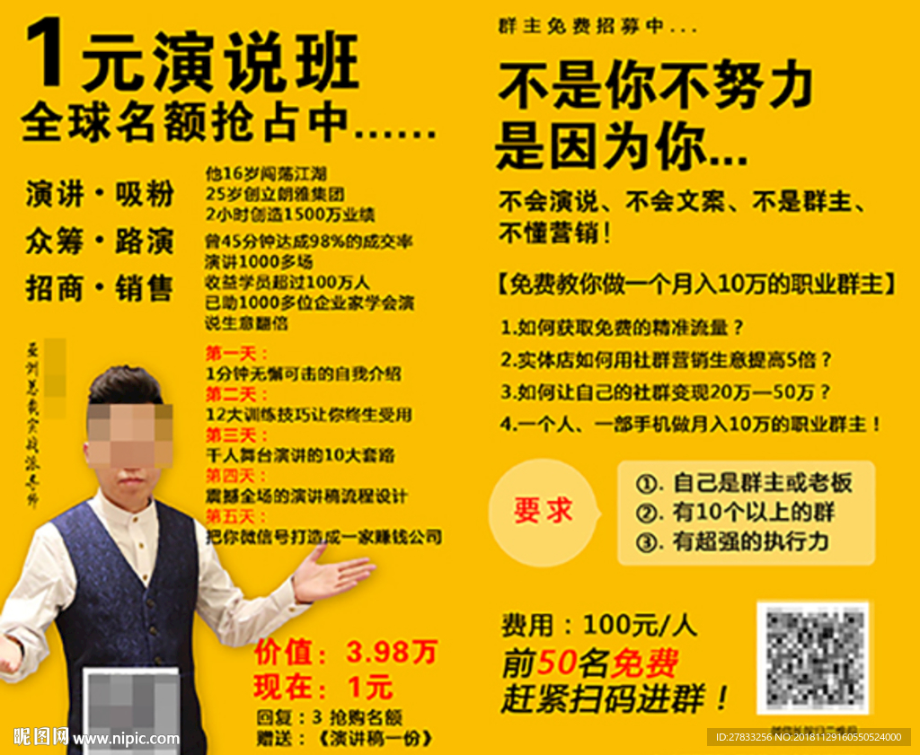 講師 微商課程模板 課程培訓
