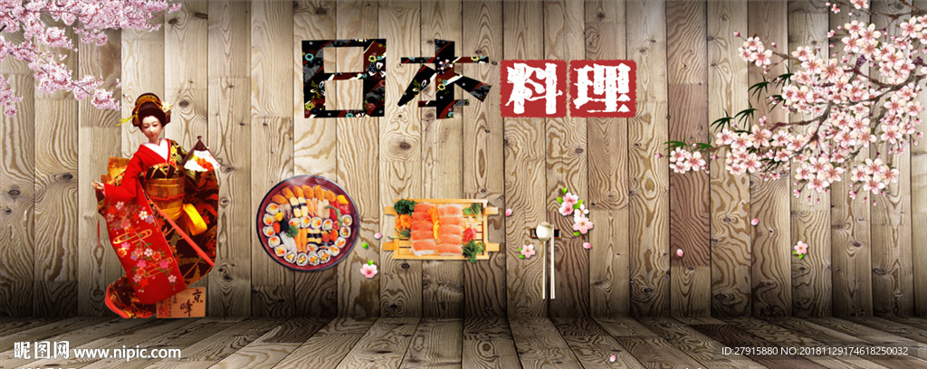 3D日式料理韩式料理背景墙