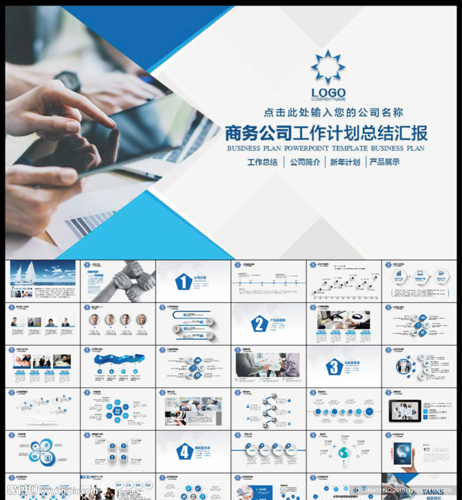 商務(wù)工作總結(jié)PPT