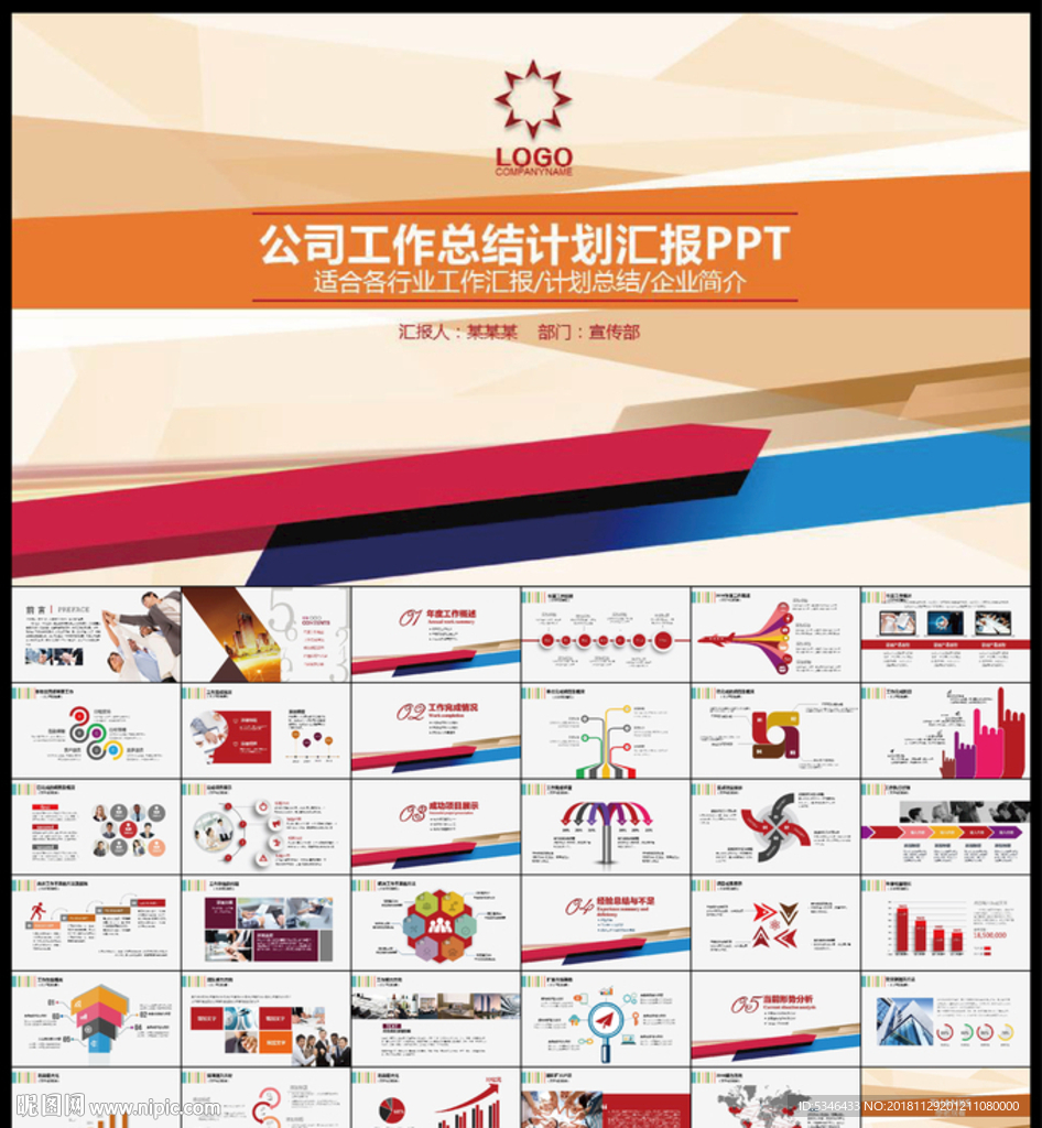 工作總結PPT