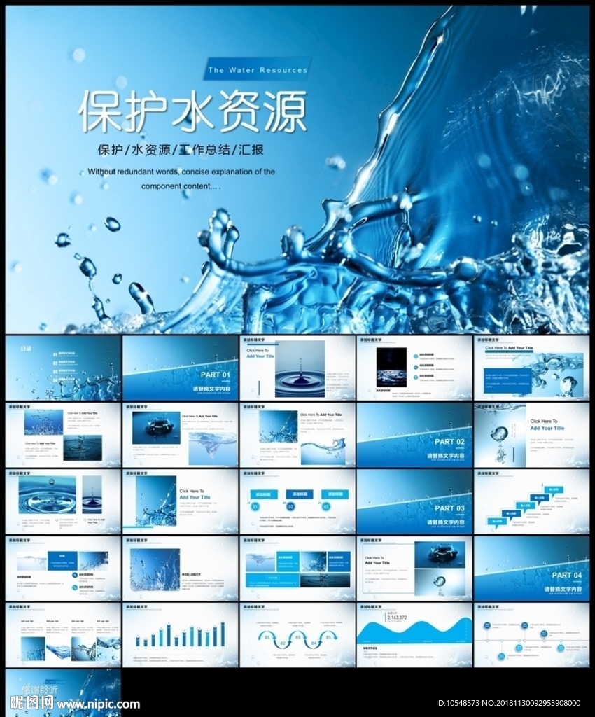 純凈水行業環保水資源PPT