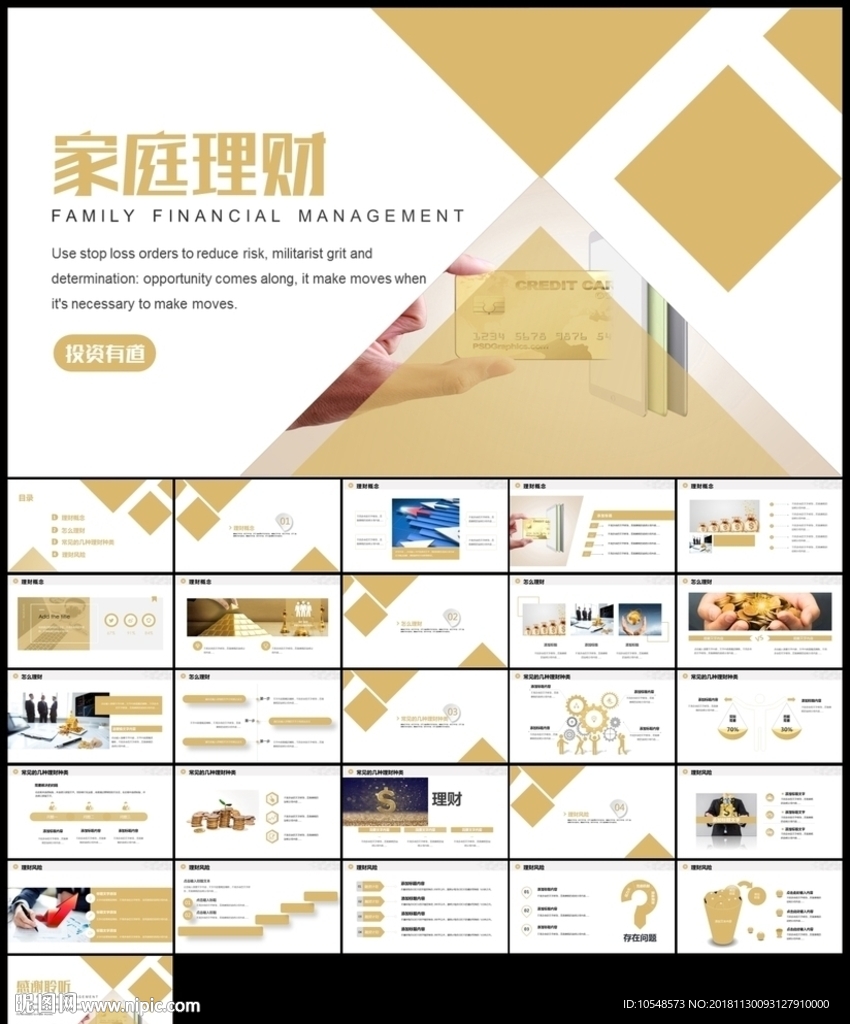 家庭金融投資理財知識PPT