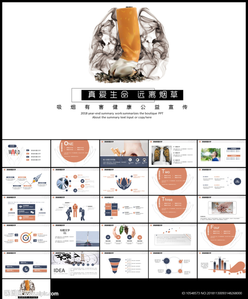 世界無煙日動態PPT