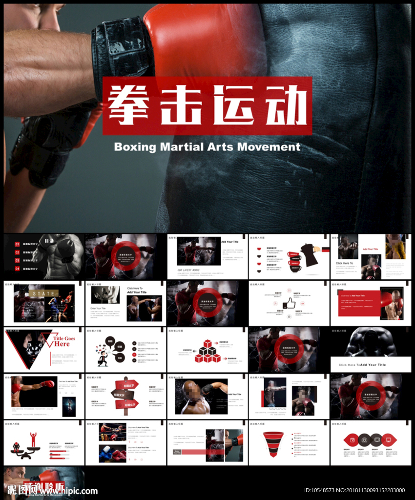 拳擊爭霸VS比賽PPT