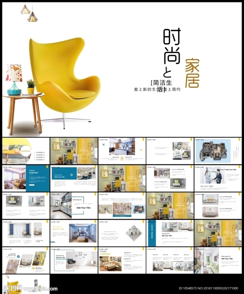 室內設計裝飾裝修ppt