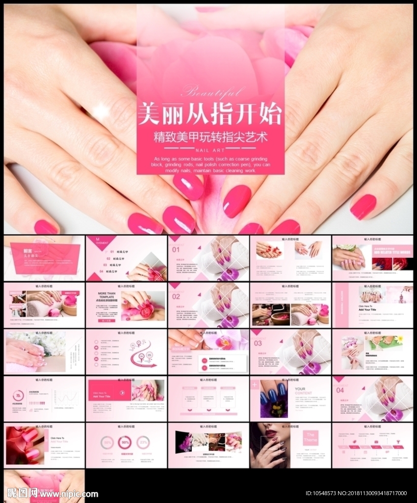 時(shí)尚實(shí)用美容美甲培訓(xùn)介紹PPT