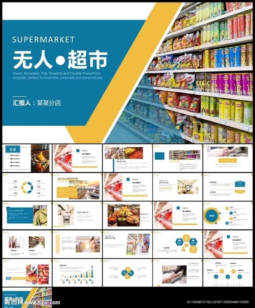 無人超市便利店管理方案ppt