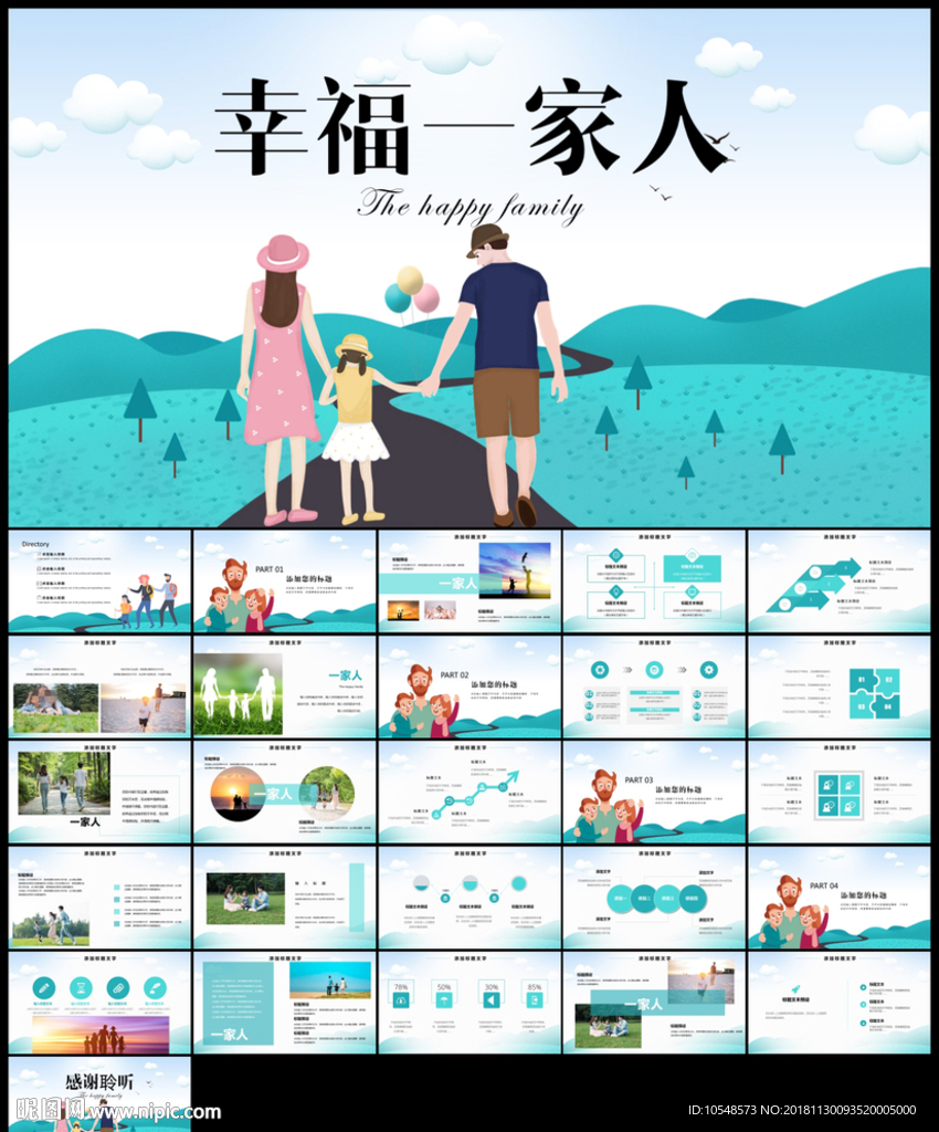 幸福一家人親子運動會ppt