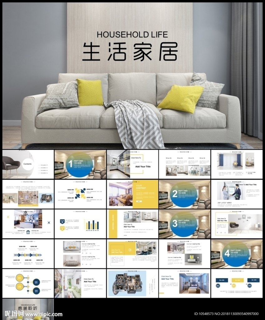 家居裝修家具ppt模板